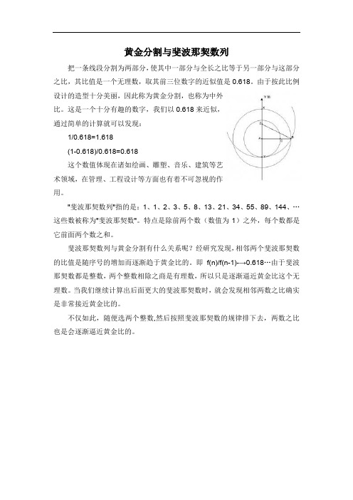 北师大版九年级上册数学黄金分割与斐波那契数列