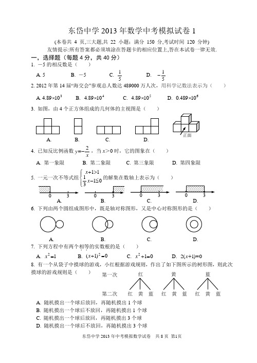 2013年数学中考模拟试卷