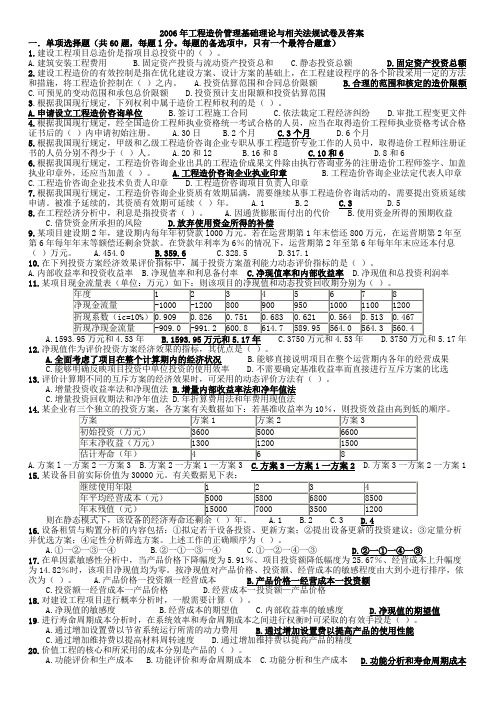 造价工程师《基础理论与相关法规》2006-2011考试真题及答案