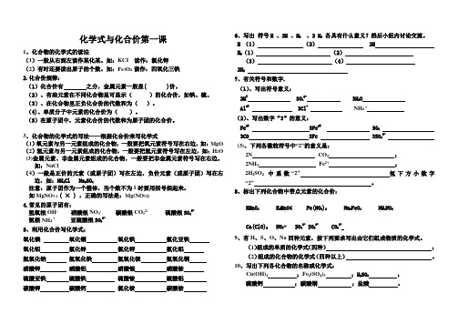 2016九年级化学式与化合价第一讲