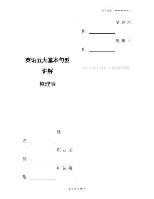 总结英语五大基本句型讲解