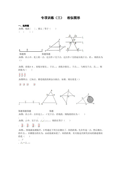 2018届冀教版数学中考专项训练(三)相似图形(含答案)