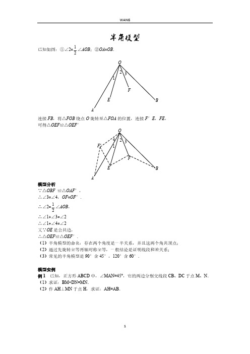 中考必会几何模型：半角模型