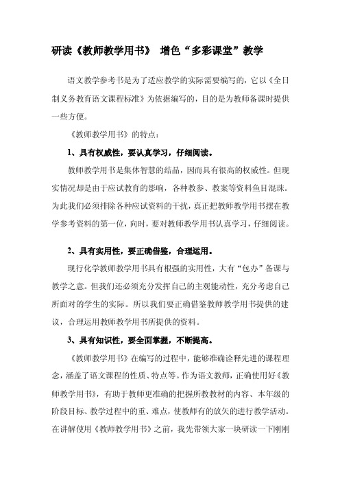 [讲解]《教师用书》使用培训资料