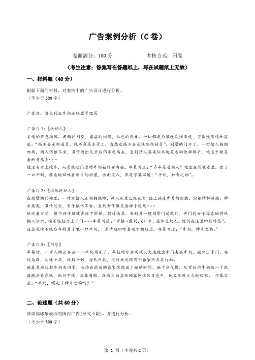 青岛科技大学广告案例分析期末考试复习题及参考答案(见后)