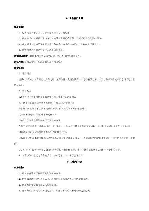 冀人版四年级科学上册全册教案