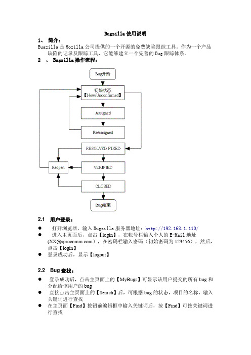 bugzilla使用说明