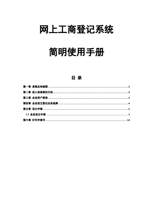 工商网上登记系统使用手册