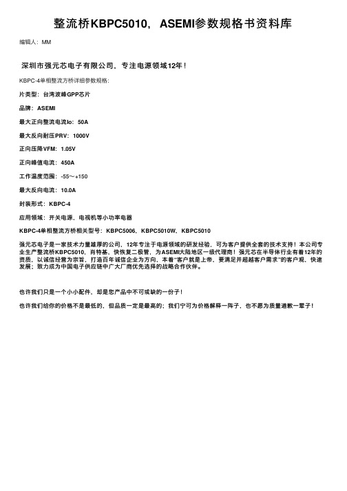 整流桥KBPC5010，ASEMI参数规格书资料库