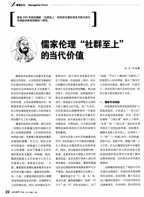 儒家伦理“社群至上”的当代价值