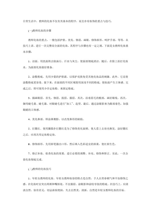 教师妆容1