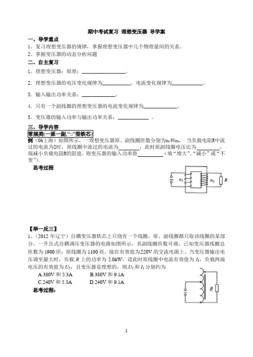 理想变压器 复习 导学案