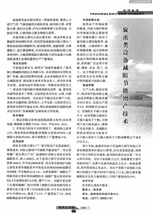 旋流类设备减阻节能增产技术