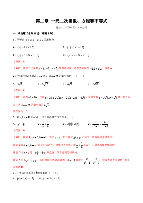 高中试卷-第2章 一元二次函数、方程和不等式 练习(2)(含答案)