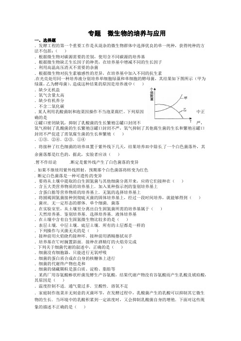 生物：专题2《微生物的培养与应用》测试(新人教版选修1)