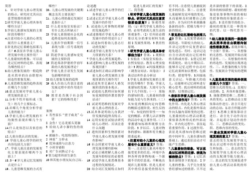 学前心理学简答论述案例题