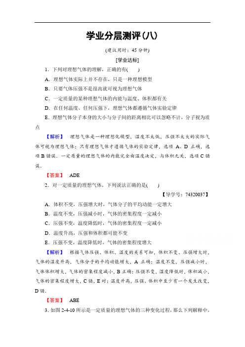 2018学年高中物理教科版选修3-3学业分层测评 第2章 4 气体实验定律的图像表示及微观解释+5 理想气体 含解析