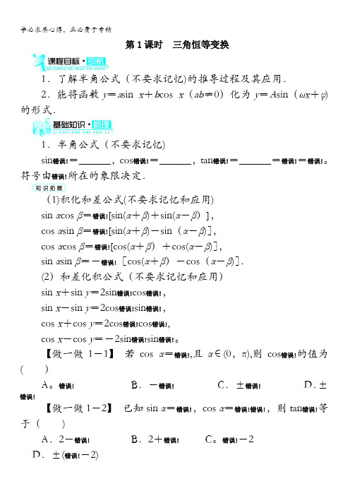 数学导学案：简单的三角恒等变换(第课时)