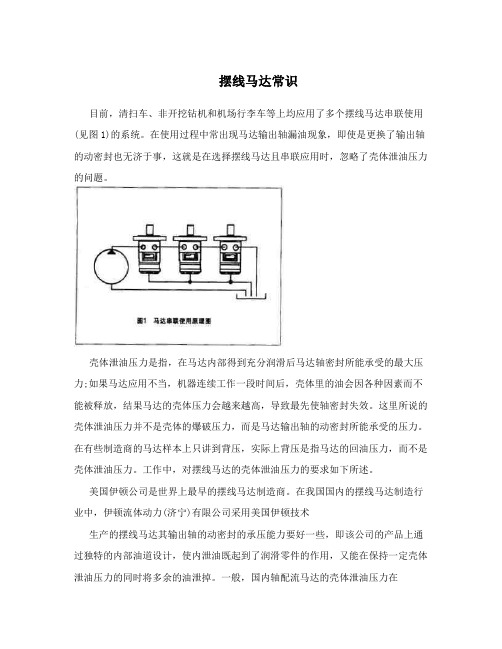 摆线马达常识