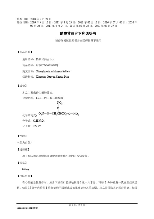 硝酸甘油舌下片说明书