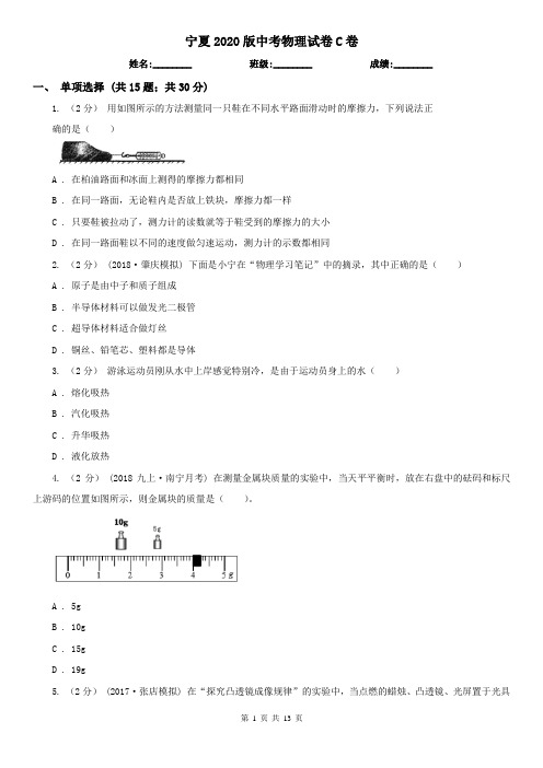 宁夏2020版中考物理试卷C卷