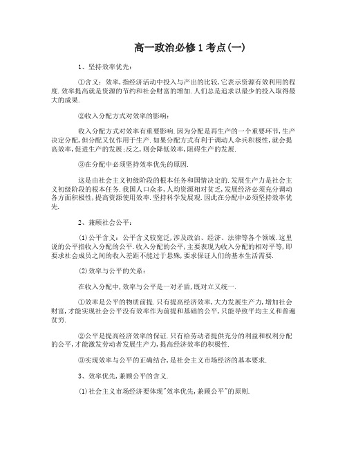 高一政治必修1考点总结