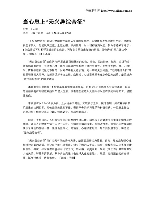 当心患上“无兴趣综合征”