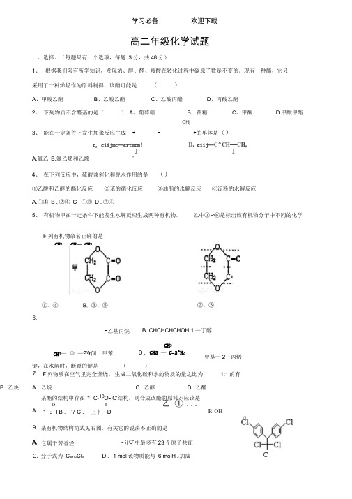 高二化学下学期期中试卷人教版选修