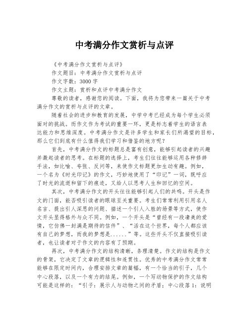 中考满分作文赏析与点评