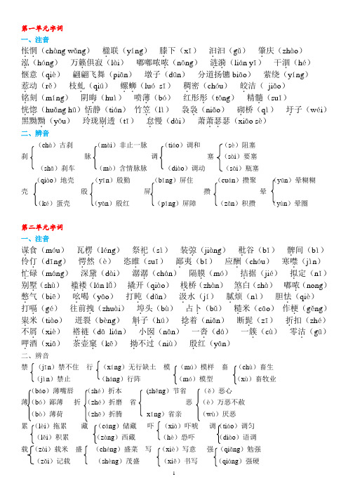 苏教版语文九年级上字词汇总156