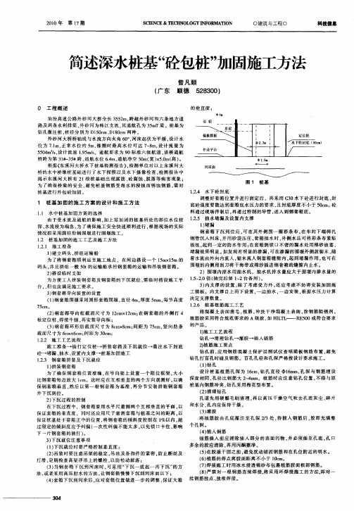 简述深水桩基“砼包桩”加固施工方法