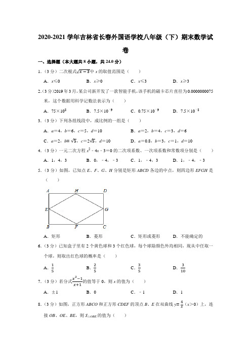 2020-2021学年吉林省长春外国语学校八年级(下)期末数学试卷(学生版+解析版)