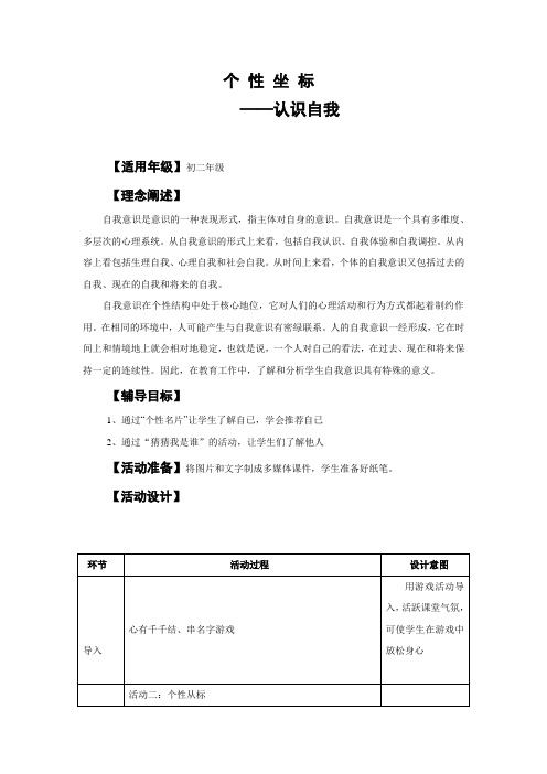 个性坐标——认识自我,