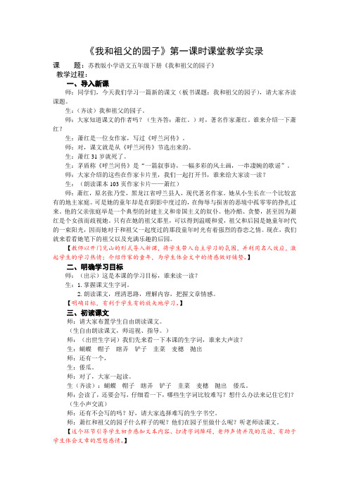 5下18《我和祖父的园子》第一课时课堂教学实录