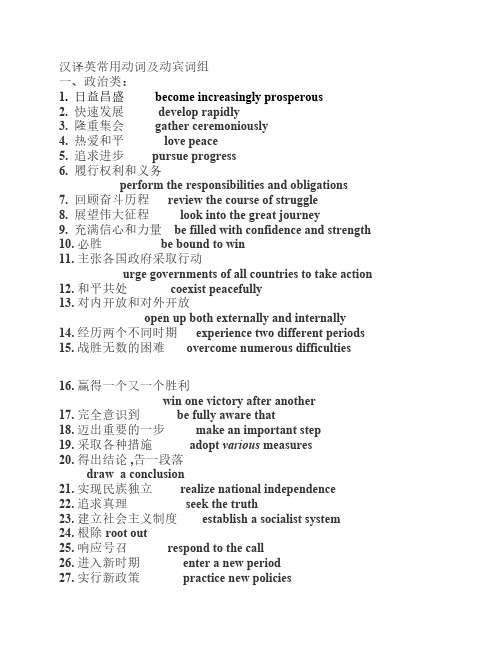 英语常用中译英词组