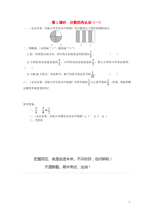 五年级数学上册第五单元分数的意义第1课时分数的再认识一课堂作业设计北师大版