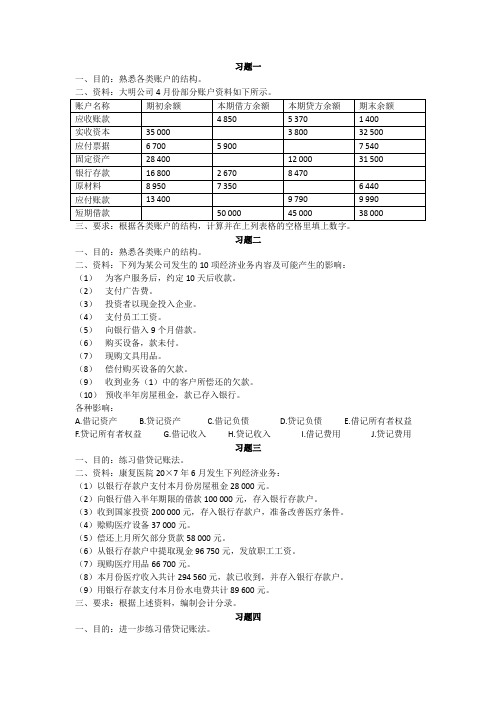 基础会计第三章课后习题