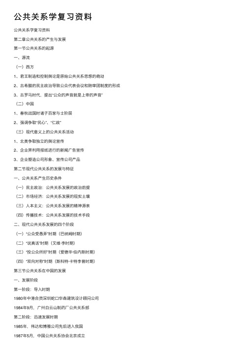 公共关系学复习资料