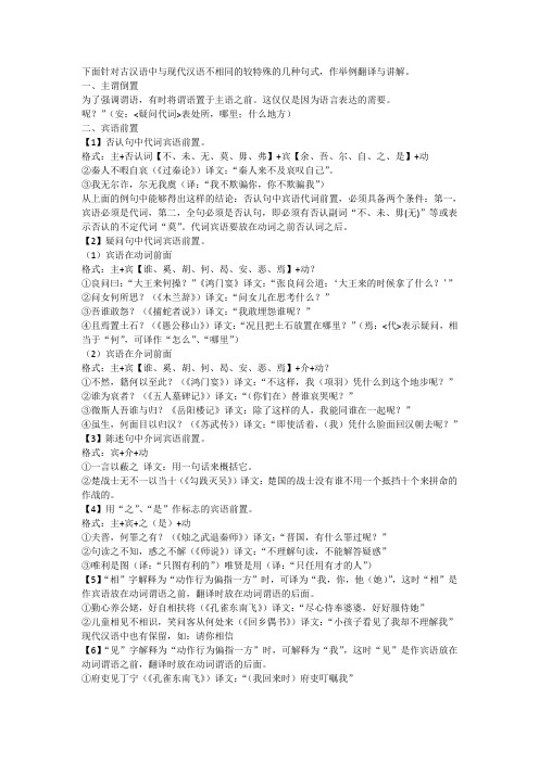 高考文言文特殊句式归纳总结