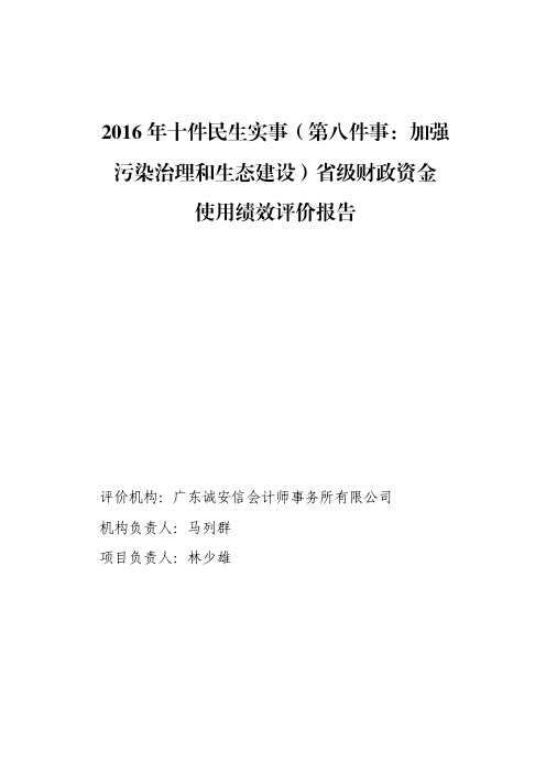 2016年十件民生实事(第八件事加强