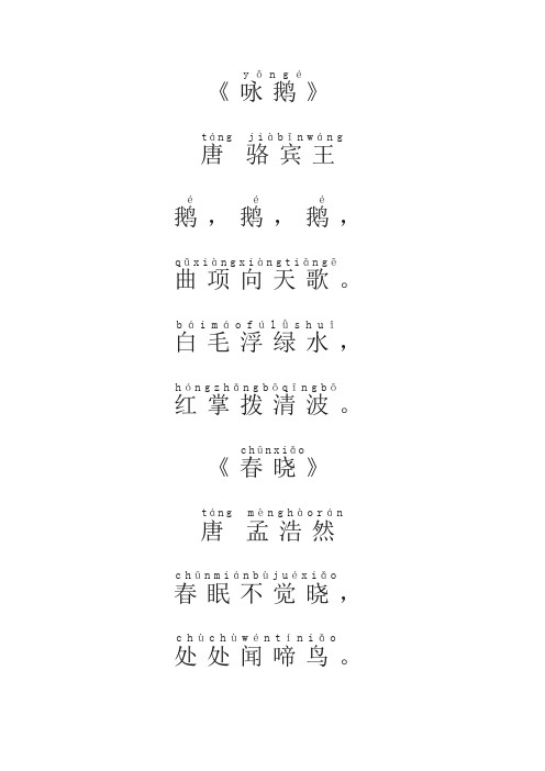 1-9年级语文必背古诗文135篇