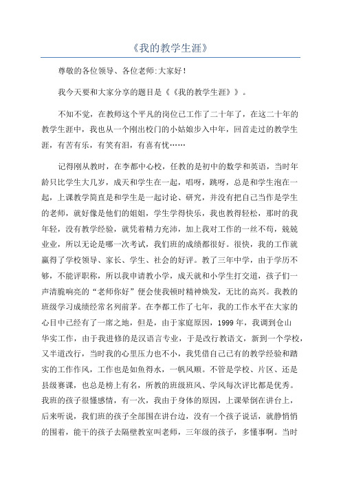 《我的教学生涯》