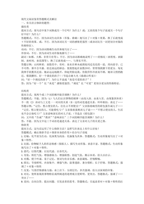 现代文阅读鉴赏答题模式及解法(永远免费下载)