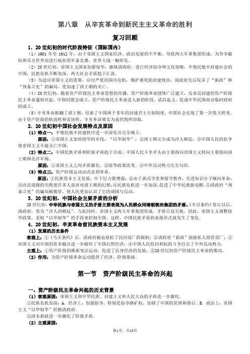 第八章  从辛亥革命到新中国成立高考复习