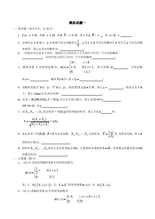 概率论与数理统计试卷及答案