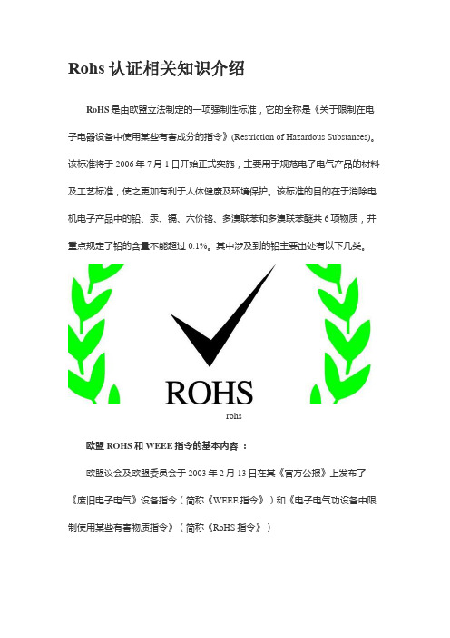 Rohs认证相关知识介绍