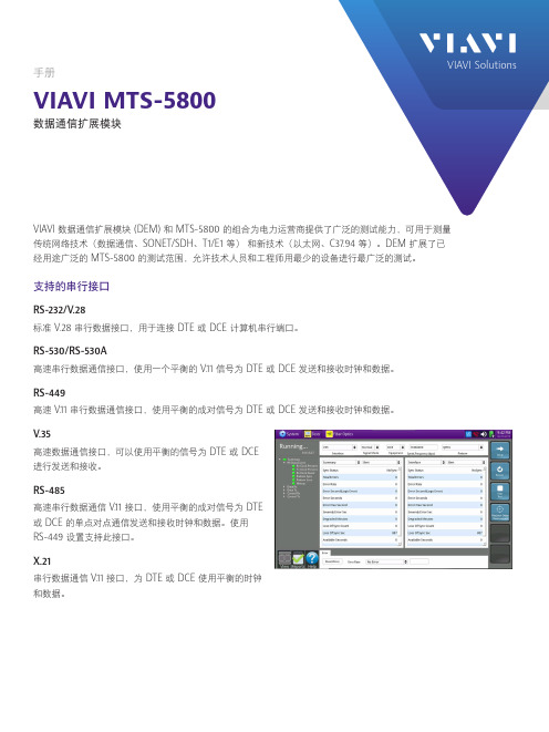 VIAVI MTS-5800 数据通信扩展模块用户手册说明书