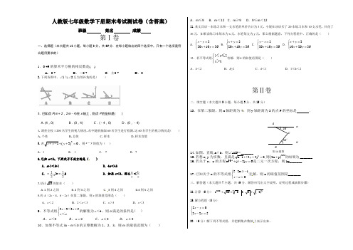 人教版七年级数学下册期末考试测试卷(含答案)