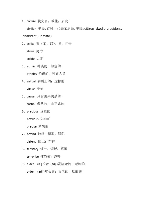 (备考6级)英语易混词整理