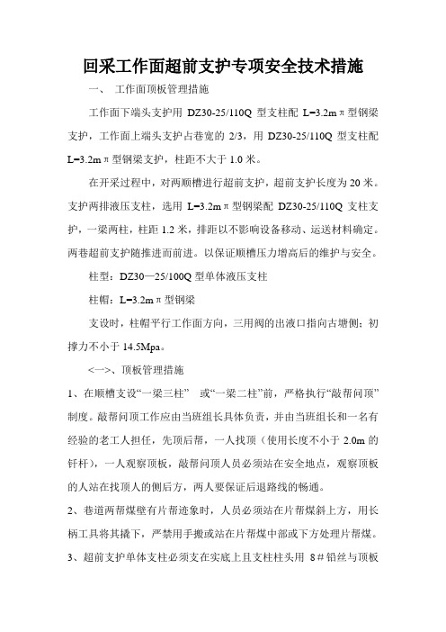 超前支护措施